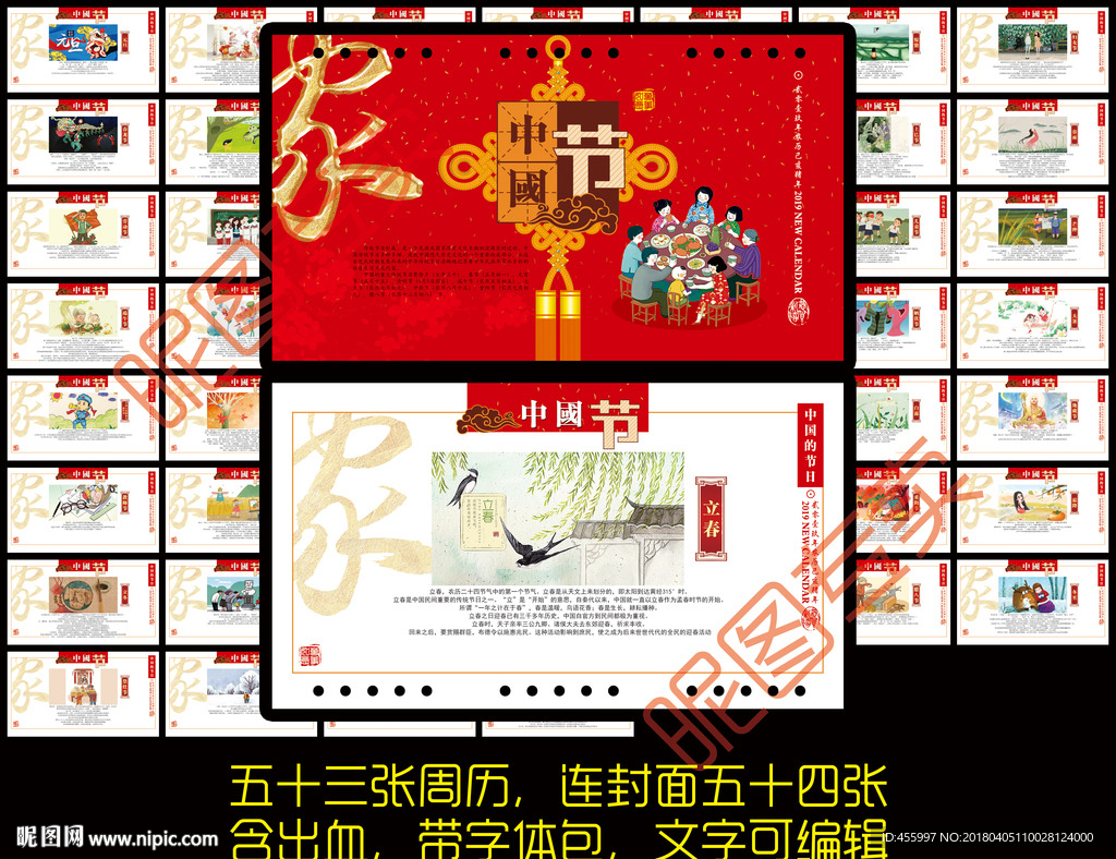 中国节周历