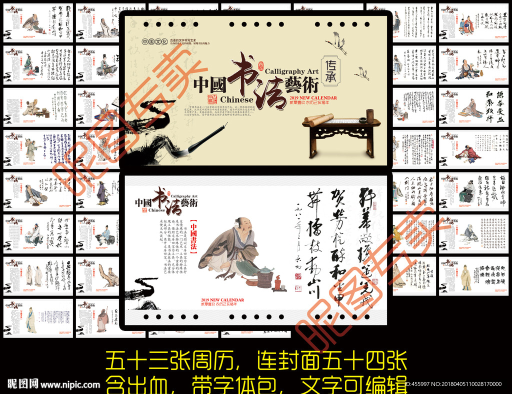 中国书法周历