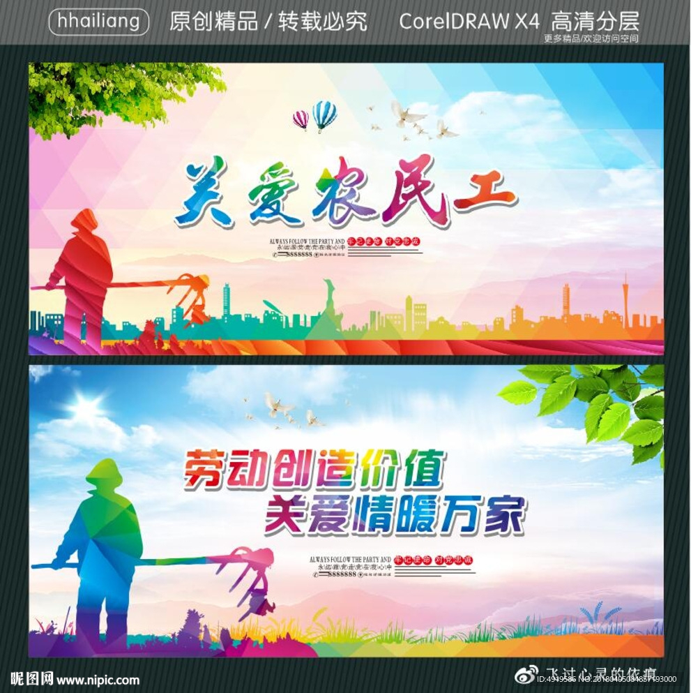 关爱农民工 劳动创造价值 关爱