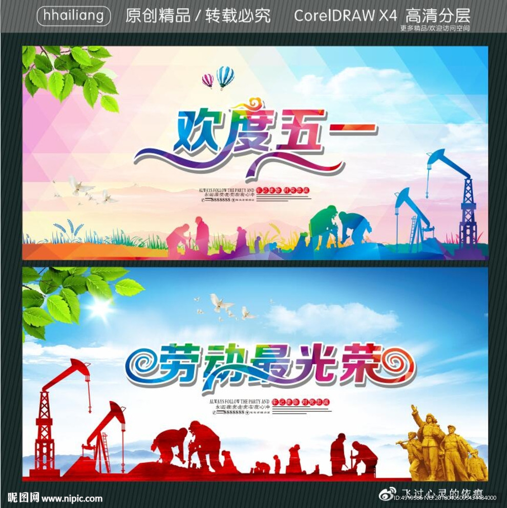 欢度五一 劳动最光荣