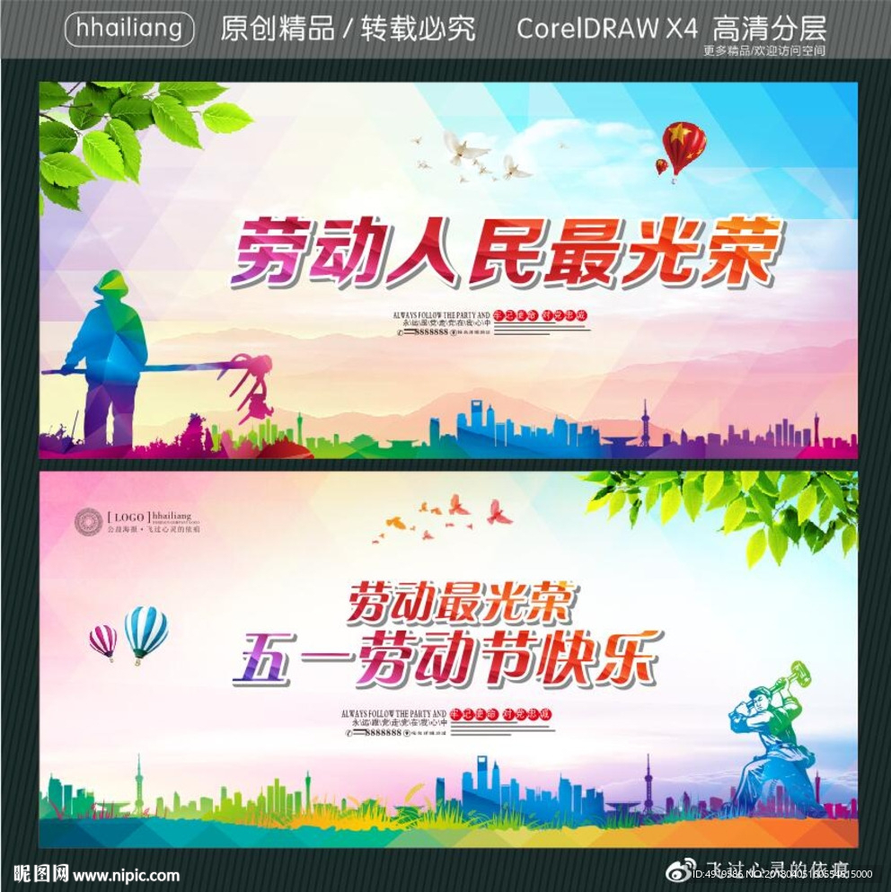 劳动人民最光荣 劳动最光荣 五