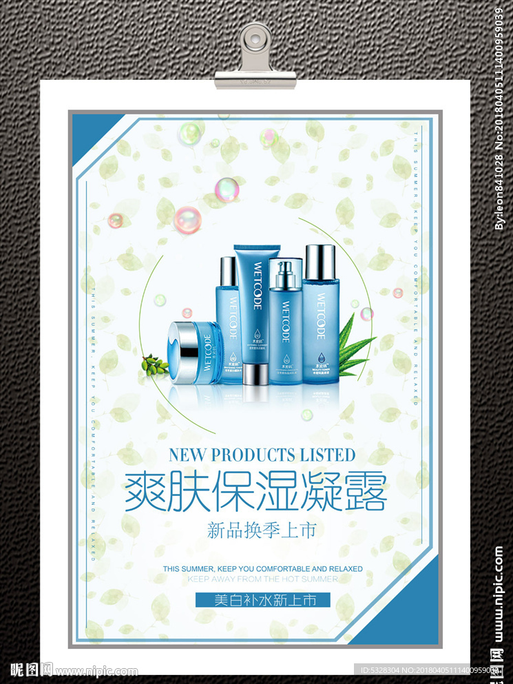 化妆品海报