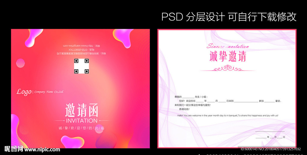 邀请函