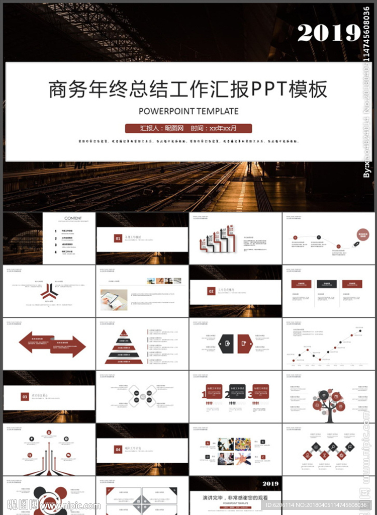 商务工作总结汇报PPT