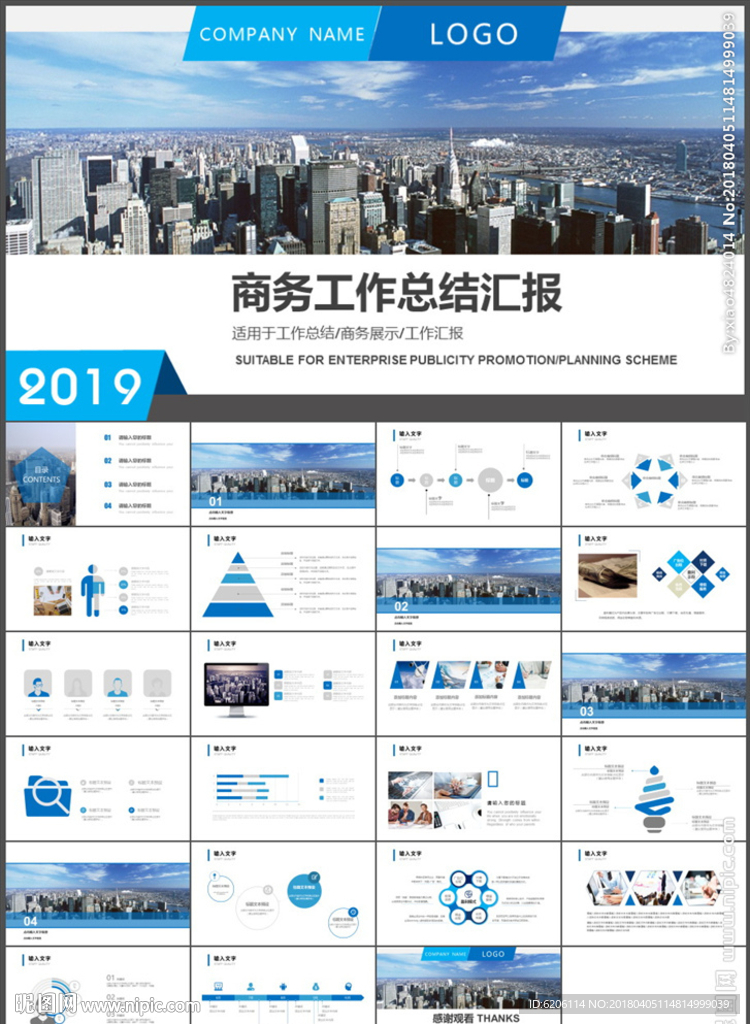 商务工作总结汇报PPT