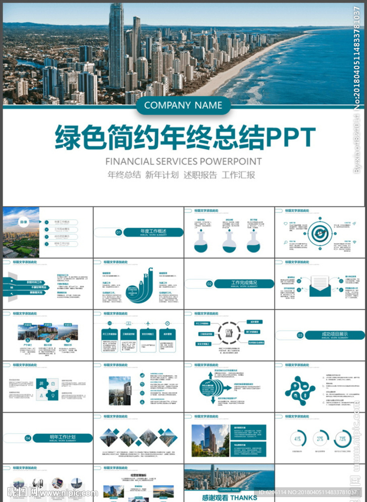 年终总结PPT