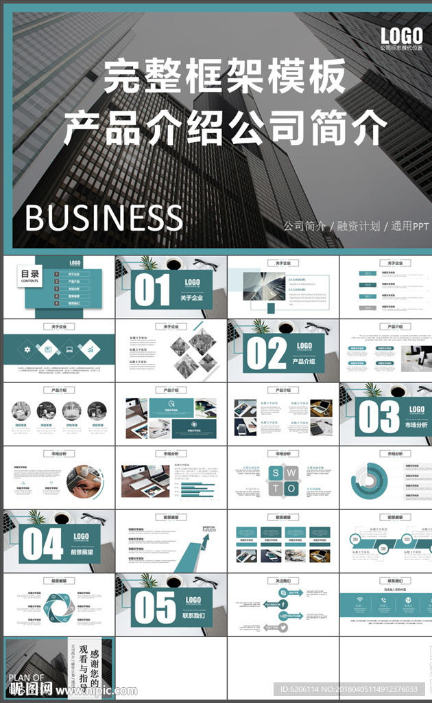 产品介绍公司简介PPT