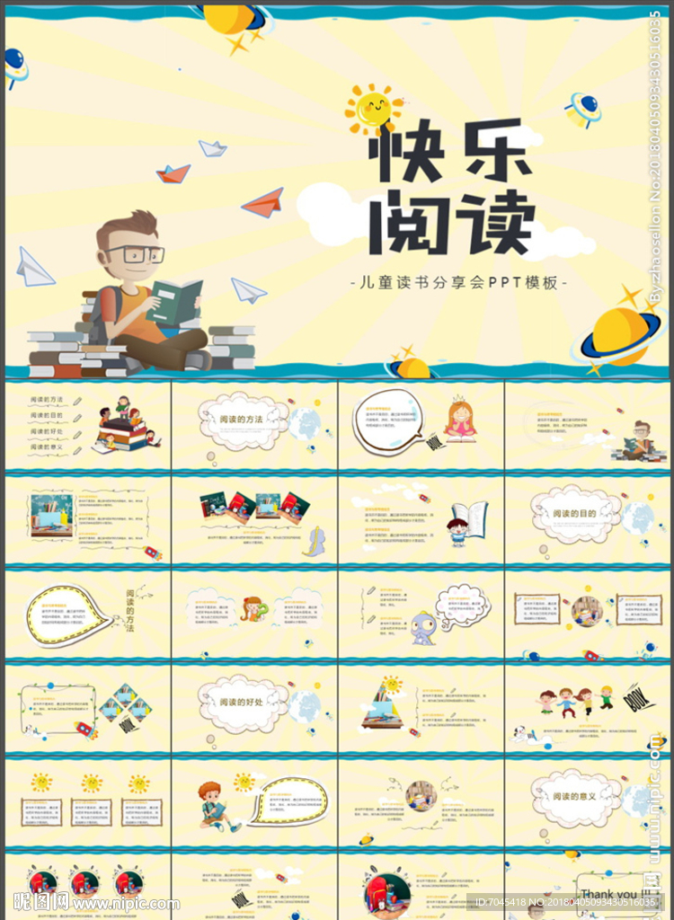 读书日PPT