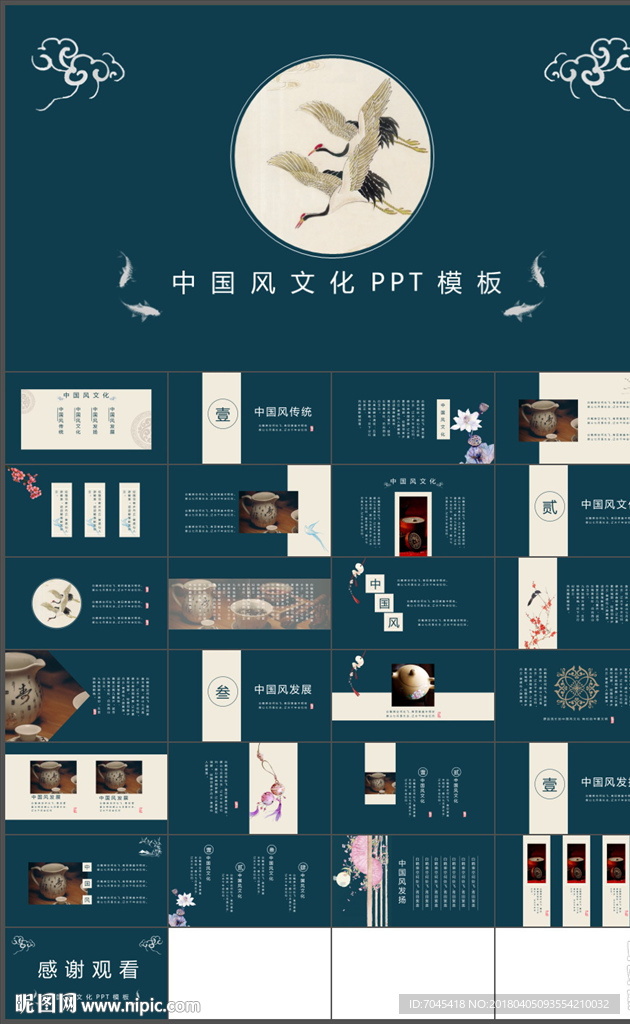 中国风PPT