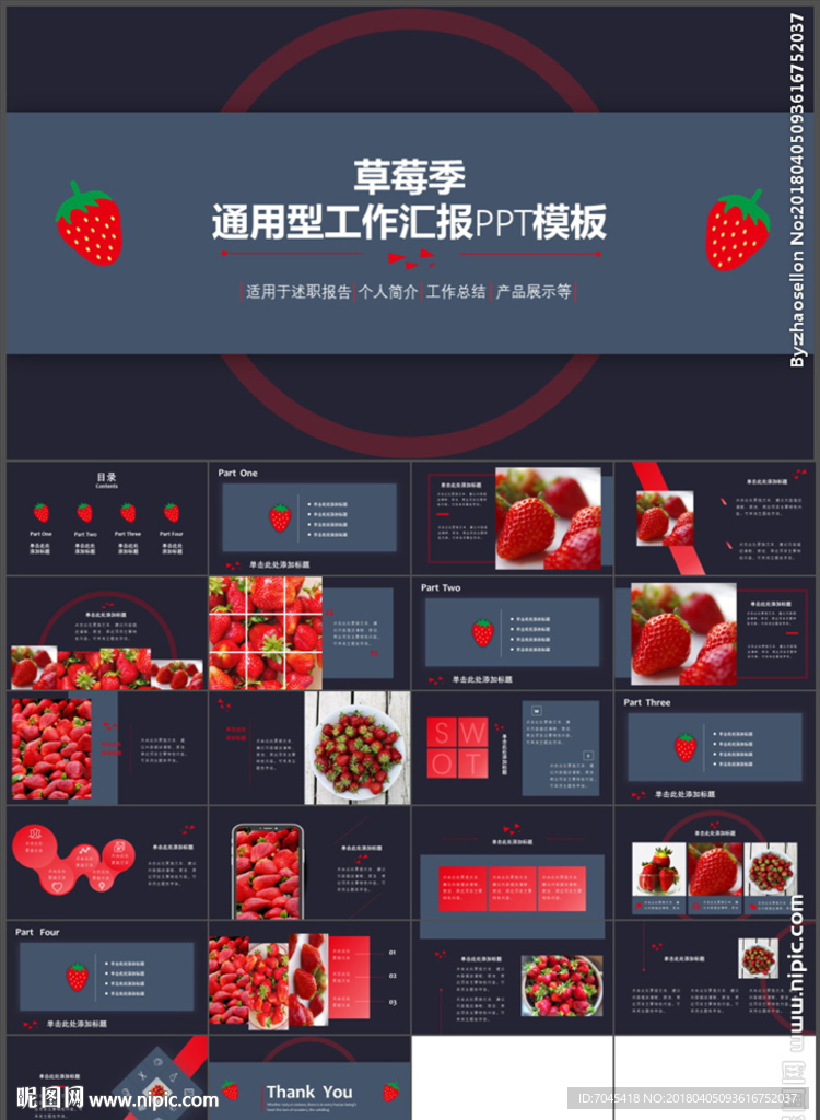 工作汇报PPT
