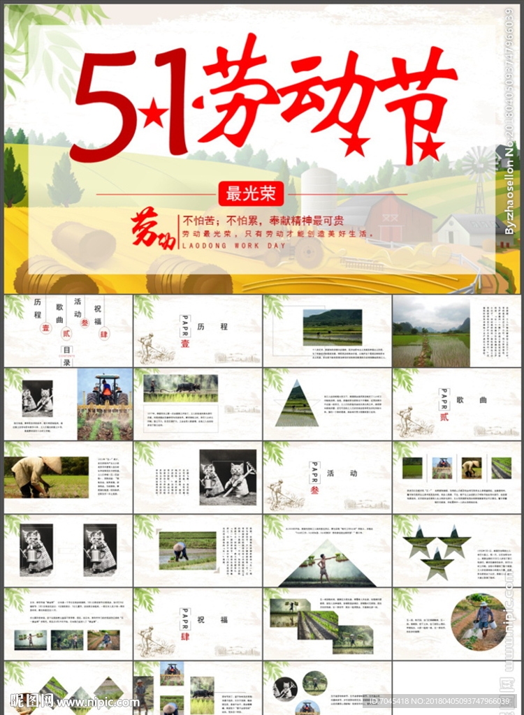 五一劳动节PPT