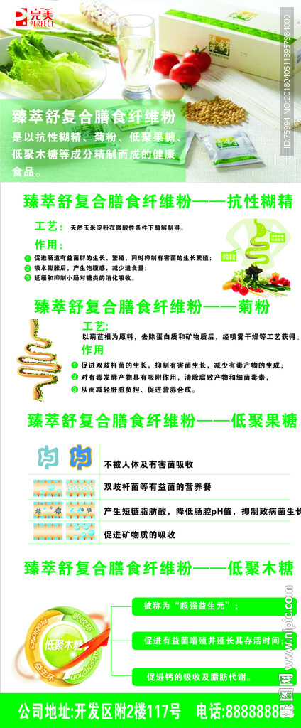 臻萃舒复合膳食纤维粉展架