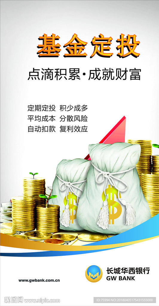 基金定投宣传图片图片