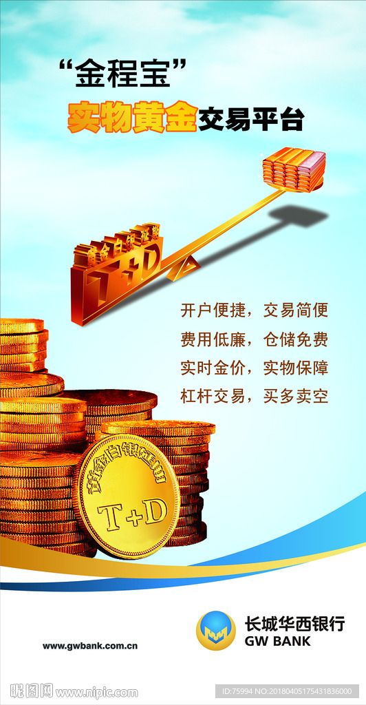 银行理财-金程宝