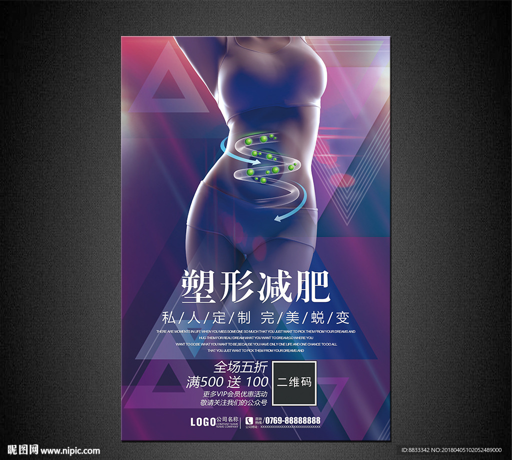 减肥海报