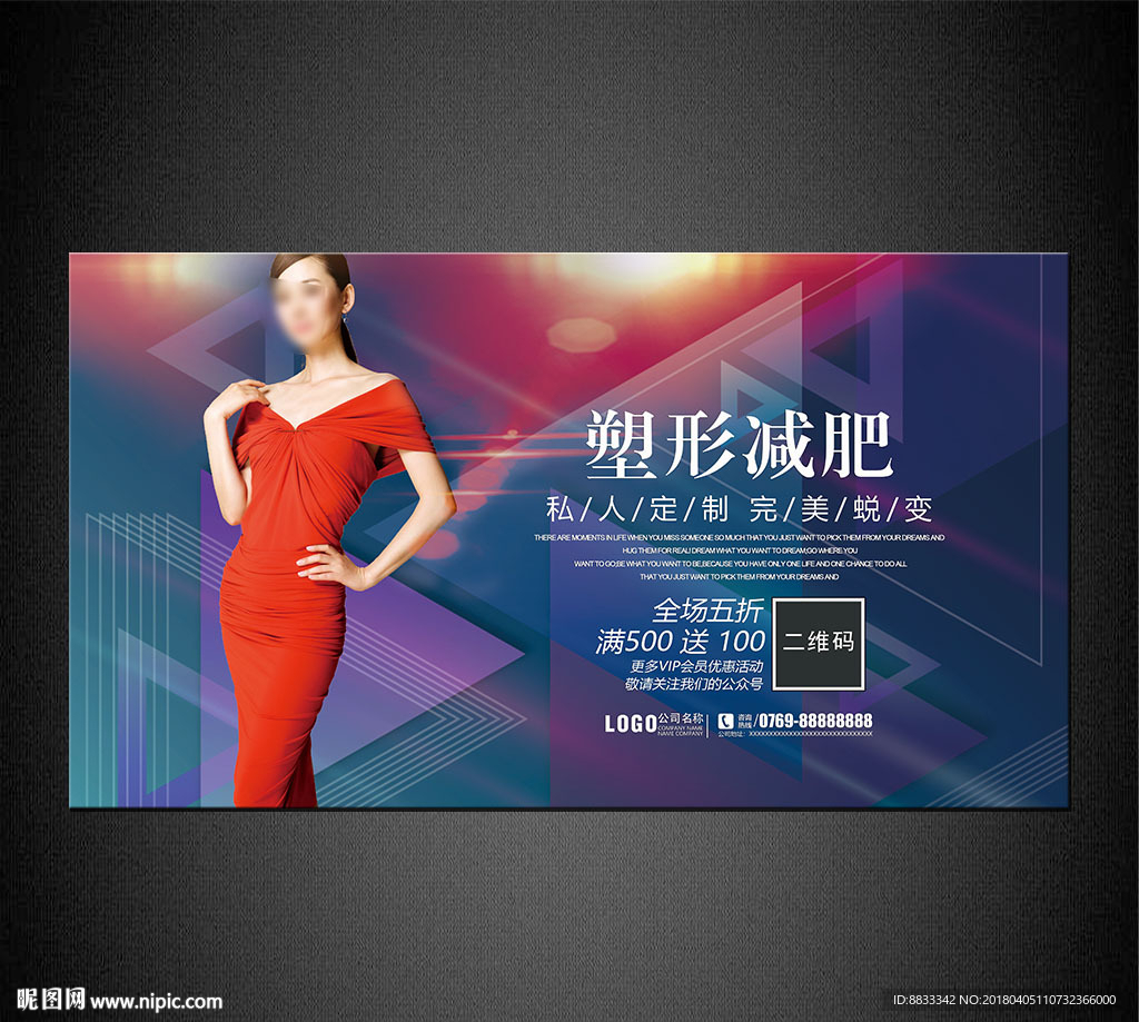 减肥海报