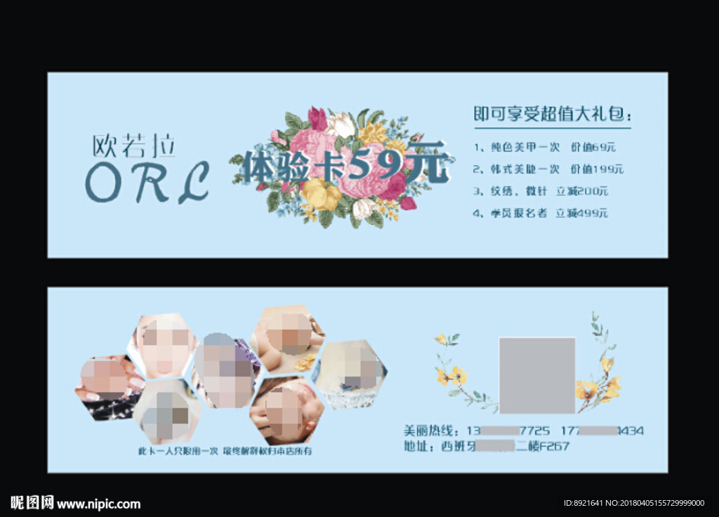 美容优惠券