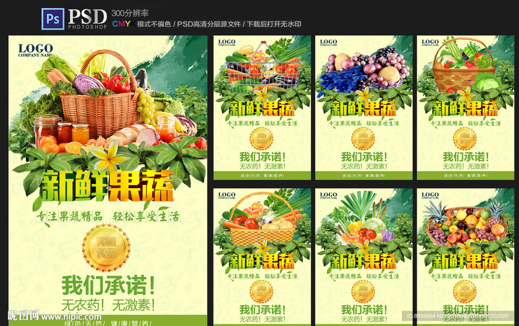 精品果蔬超市海报