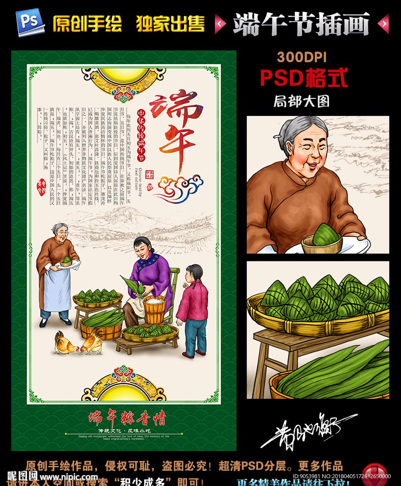 端午插画