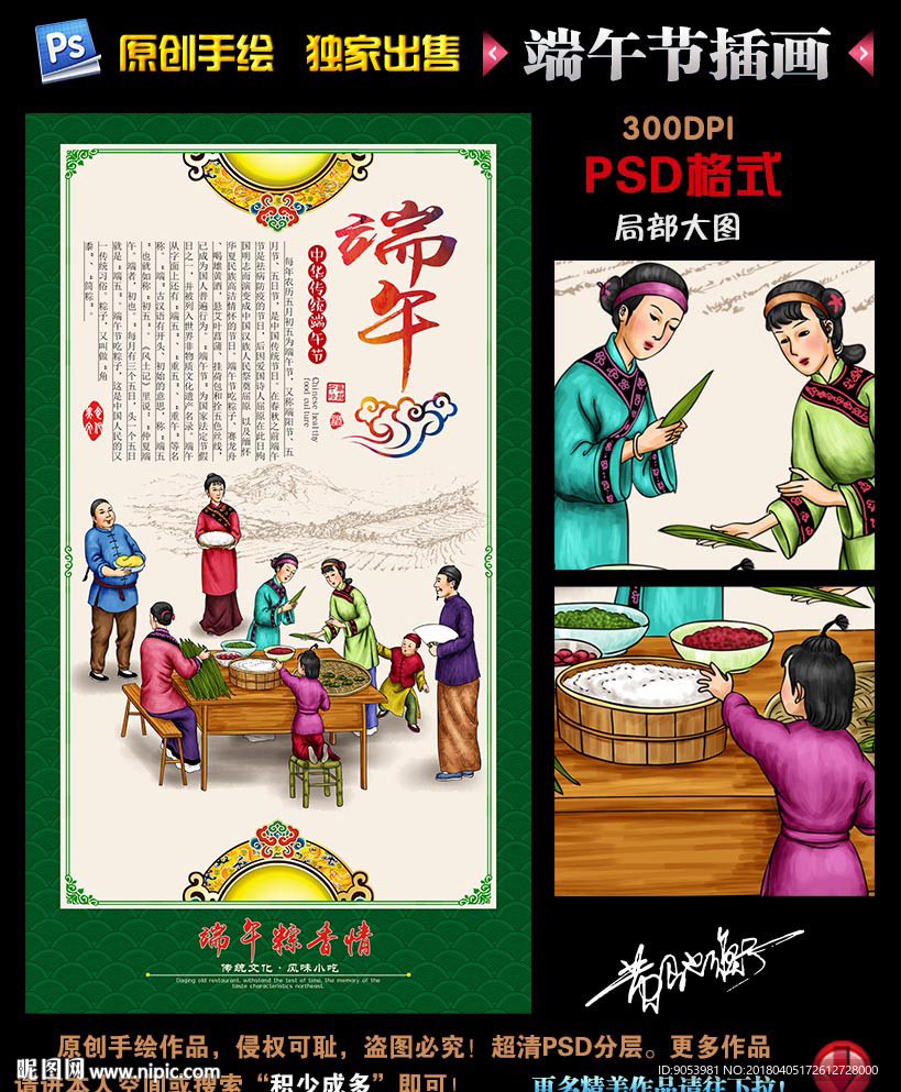 端午插画