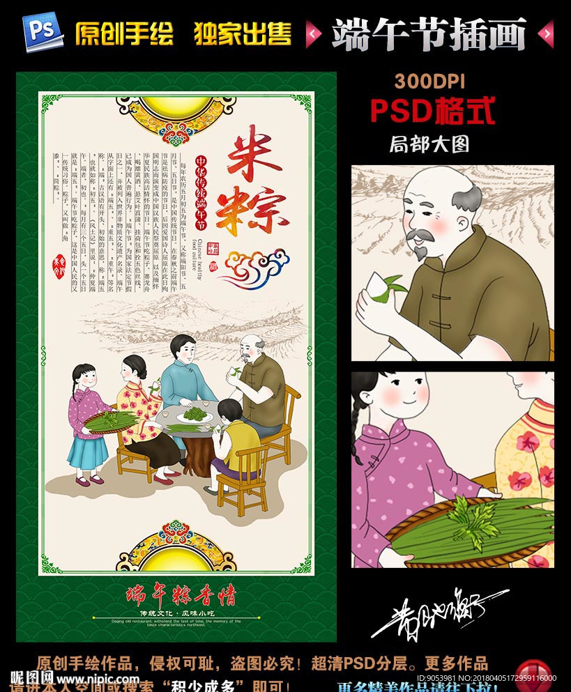 端午插画