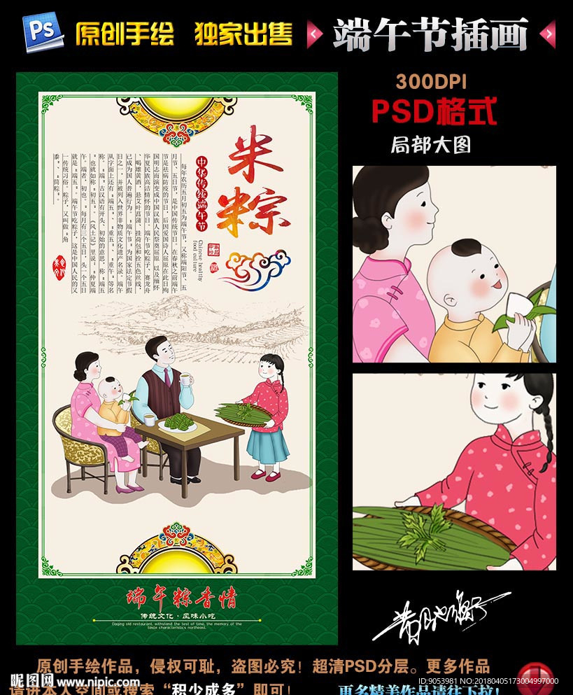端午插画