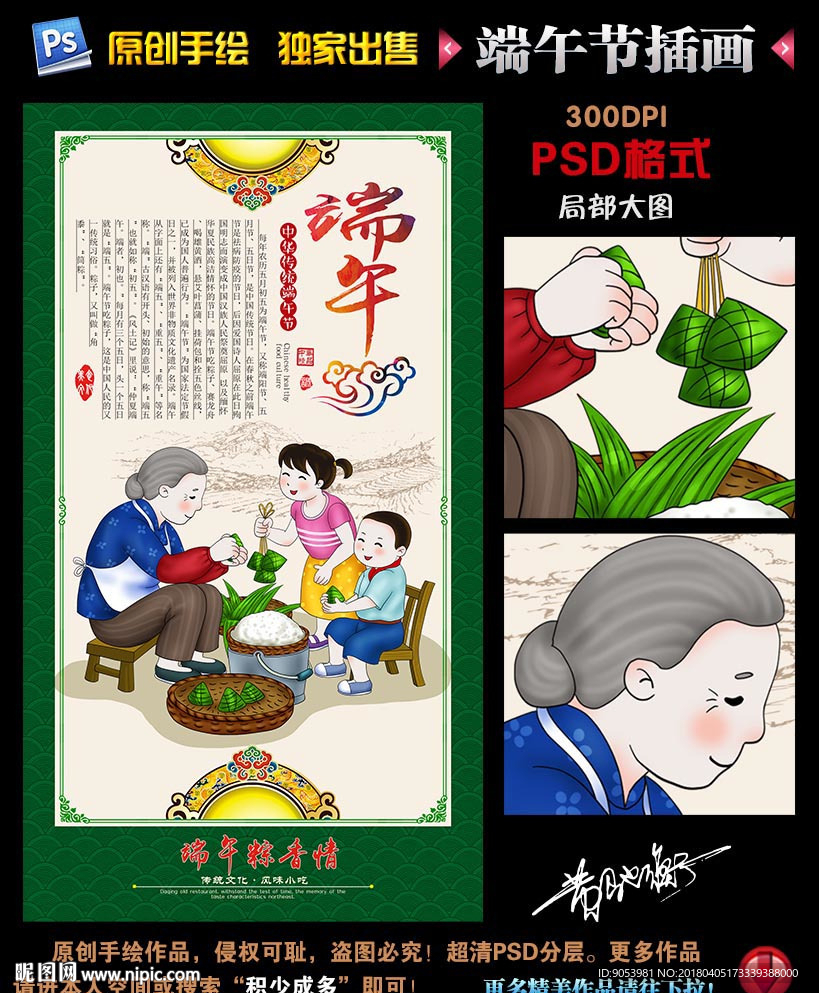 端午插画