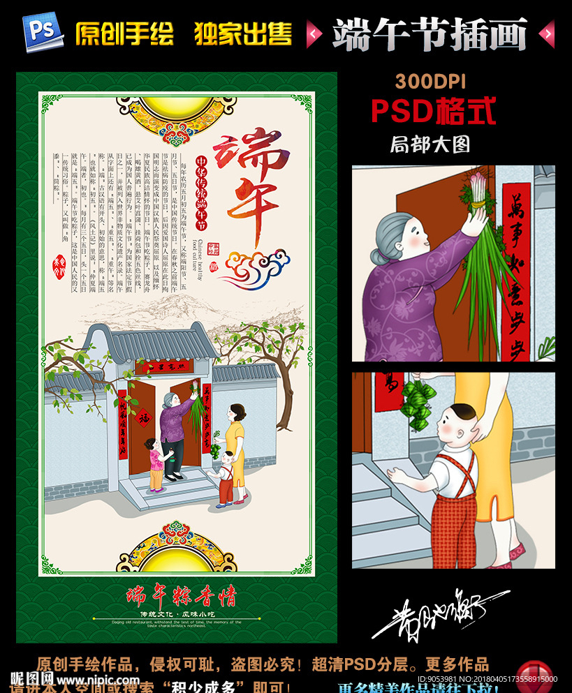 端午插画