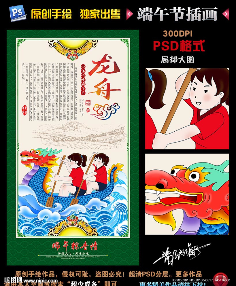 端午插画