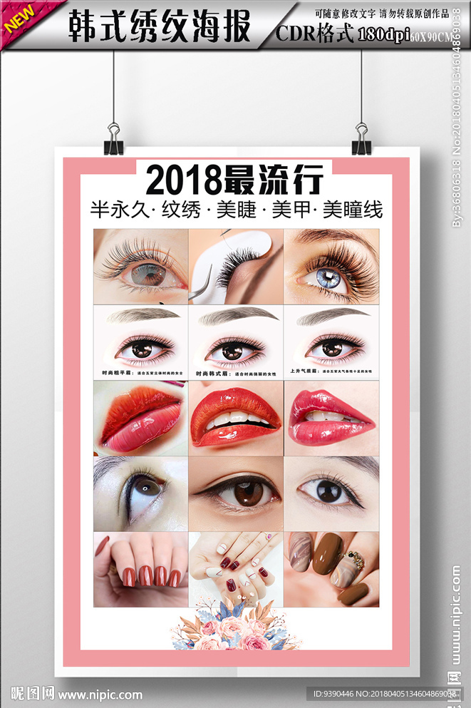 韩式半永久纹绣挂画海报模版