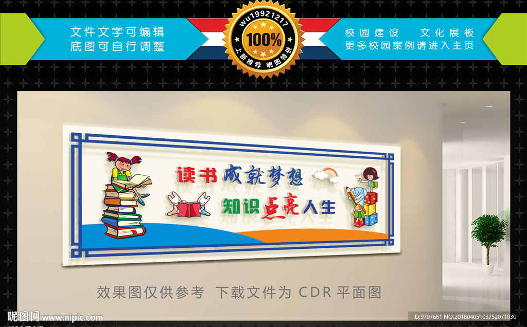 阅览室 图书室文化墙
