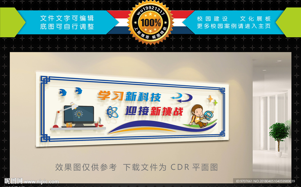 科技活室文化墙