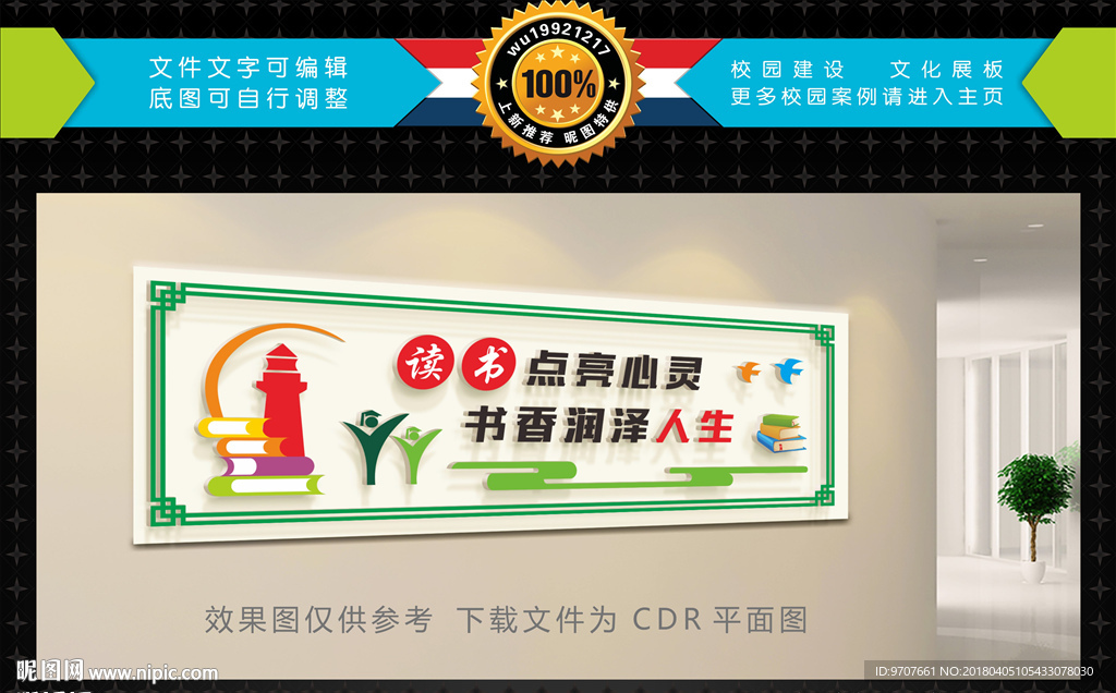 图书阅览室文化墙