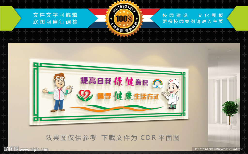卫生保健室文化墙