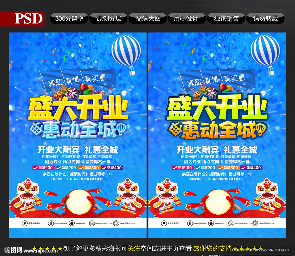 盛大开业