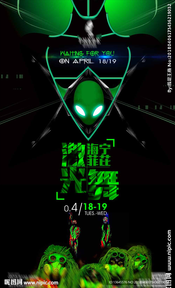 酒吧夜店炫酷激光主题派对海报