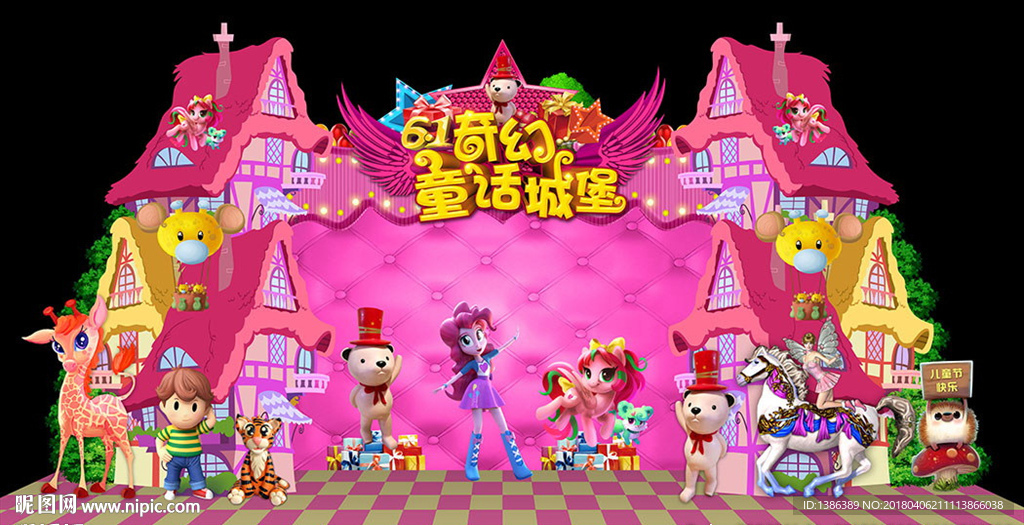 六一儿童节城堡创意造型门头舞台