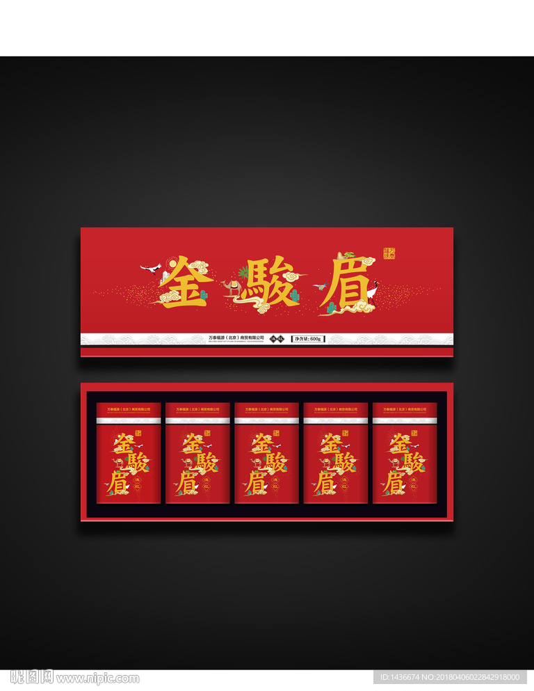 金骏眉 红茶包装