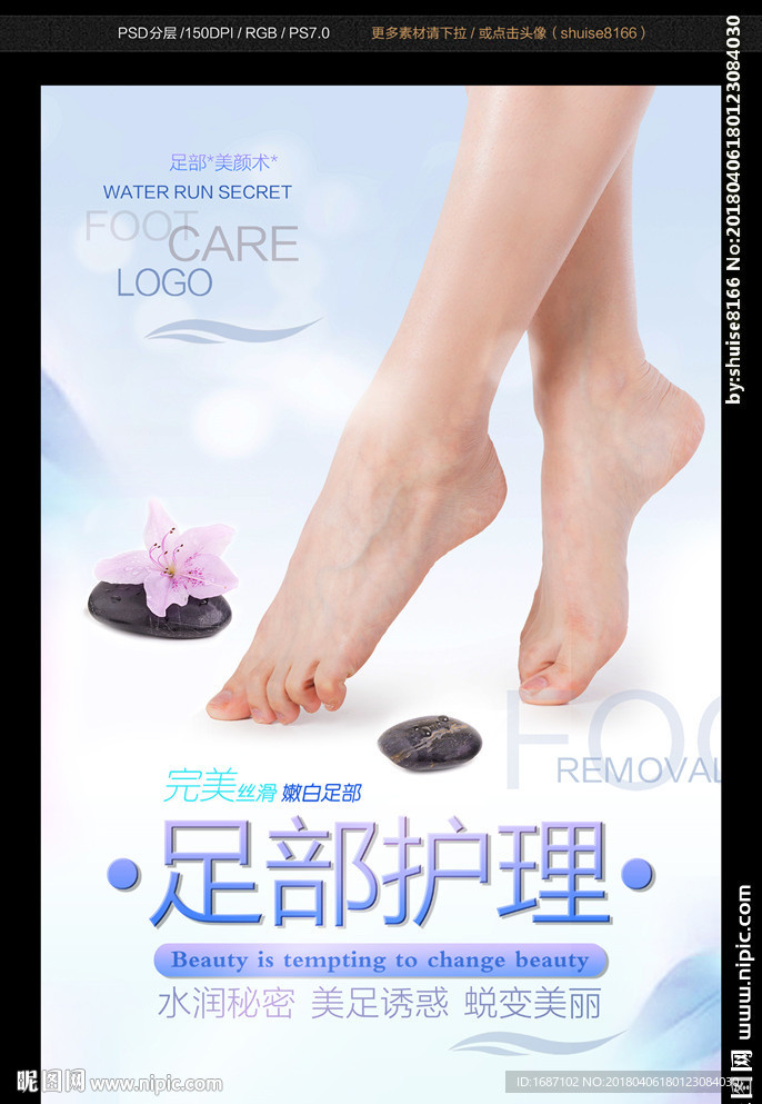 足部护理