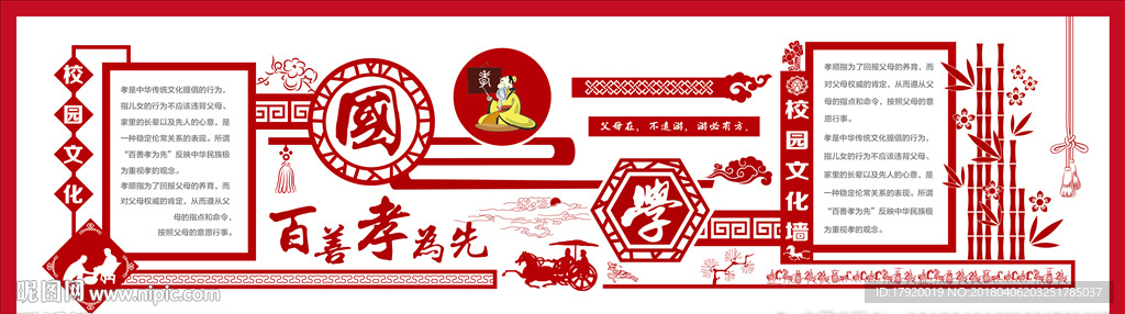 百善孝为先文化墙