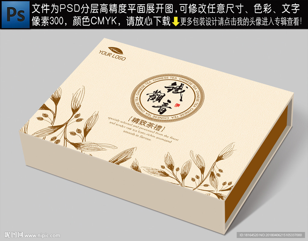 茶包装