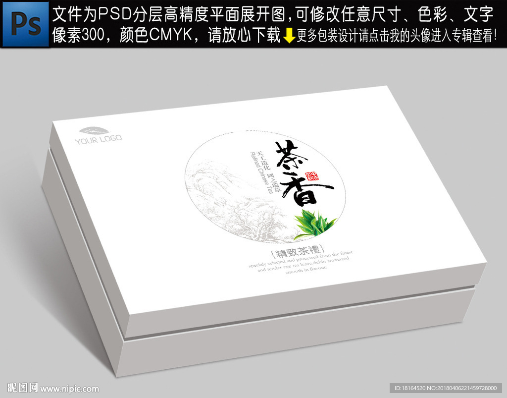 茶包装