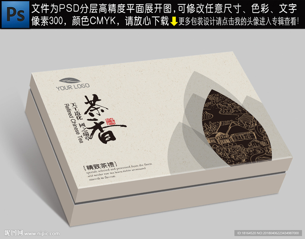 茶包装