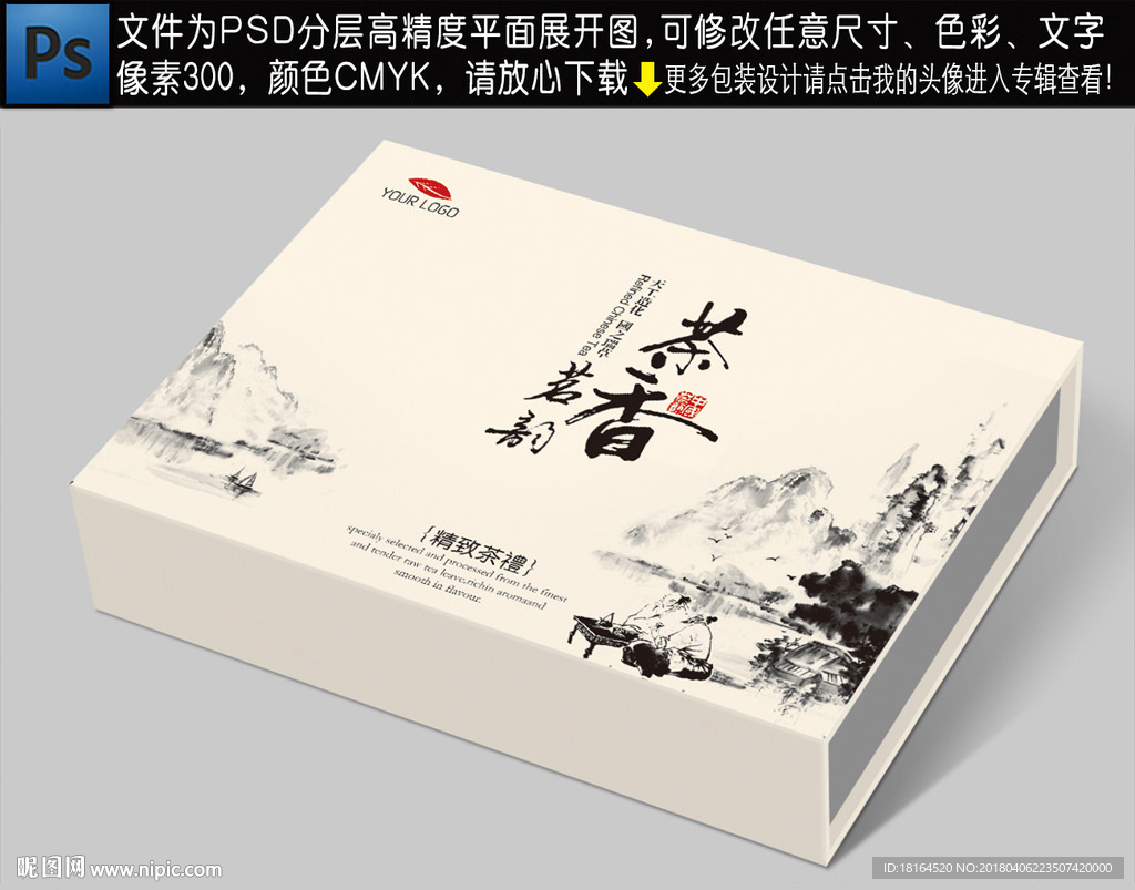茶包装