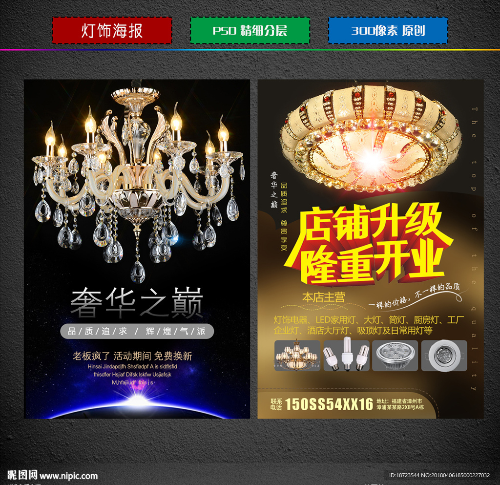 灯饰广告
