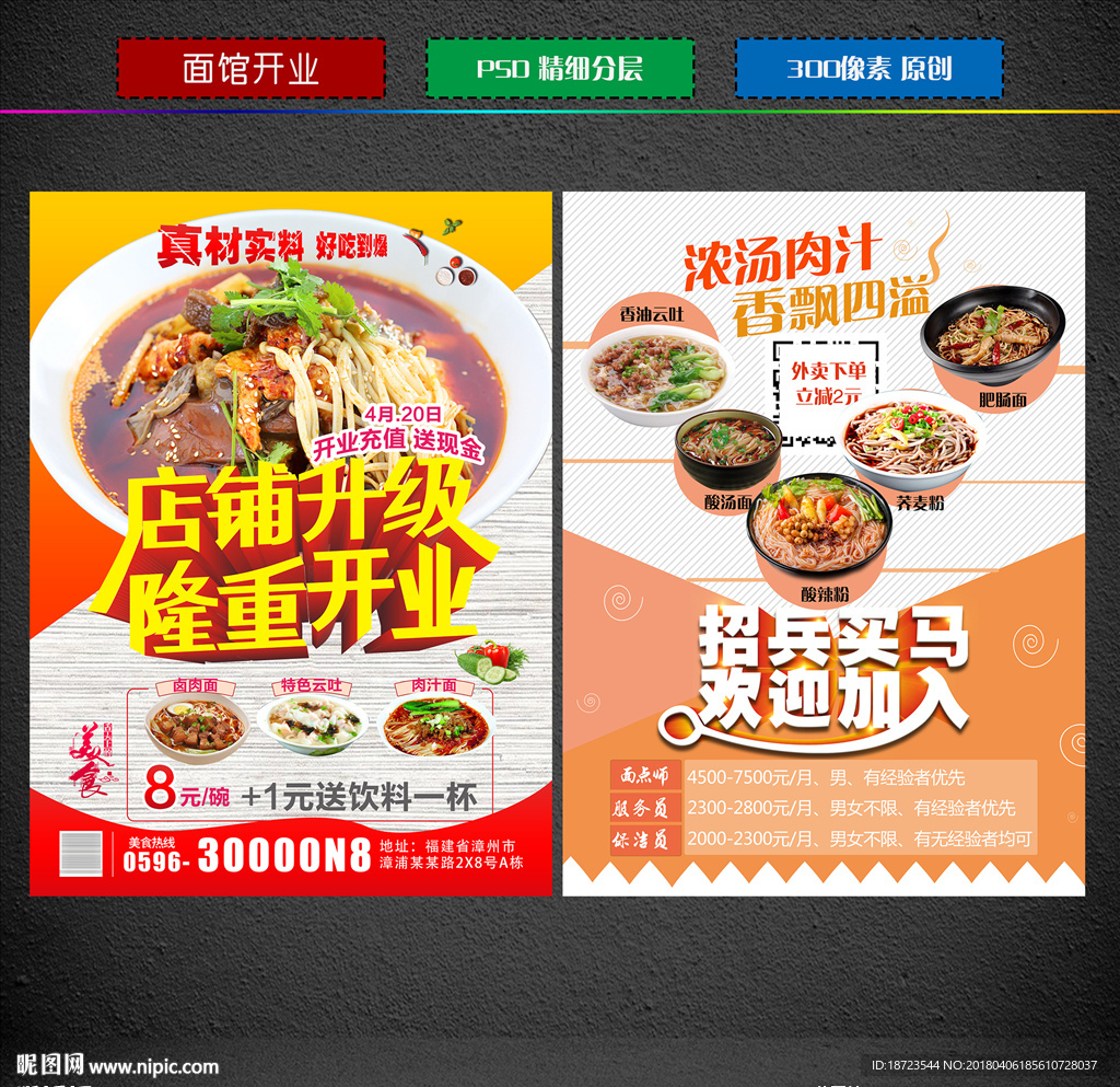 面馆开业