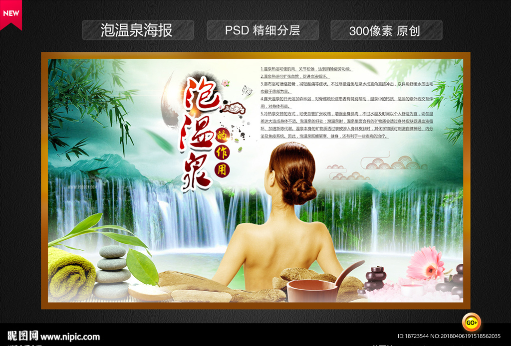泡温泉