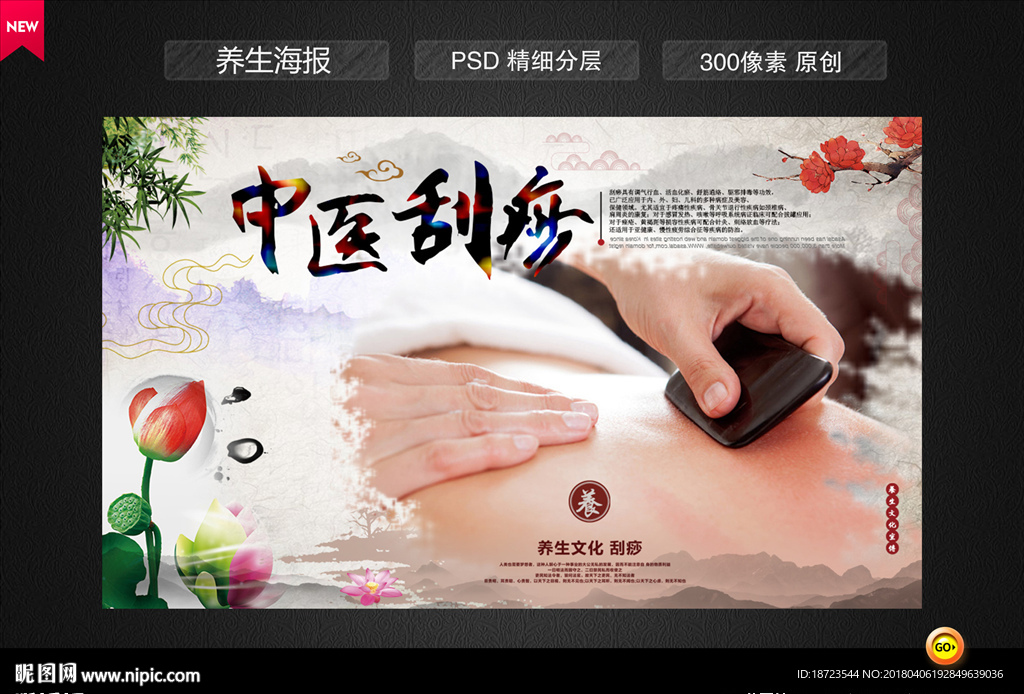 刮痧