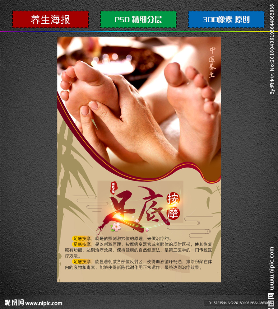 足底按摩