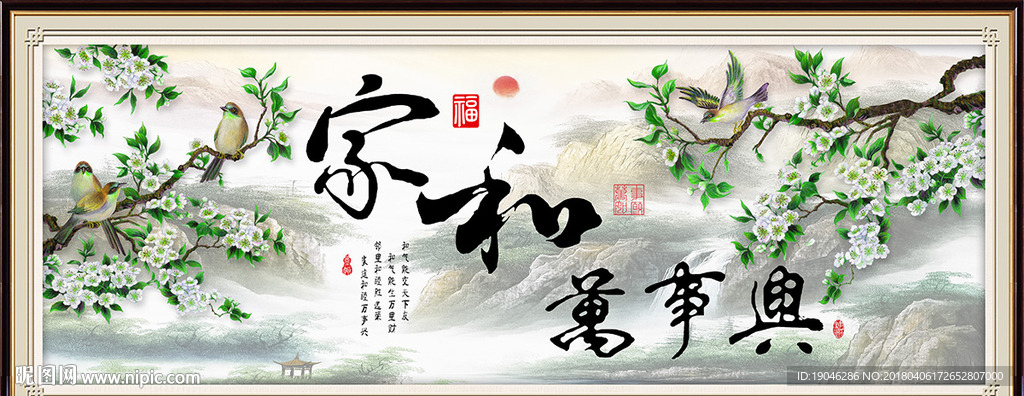 家和万事兴手绘花鸟中式装饰画